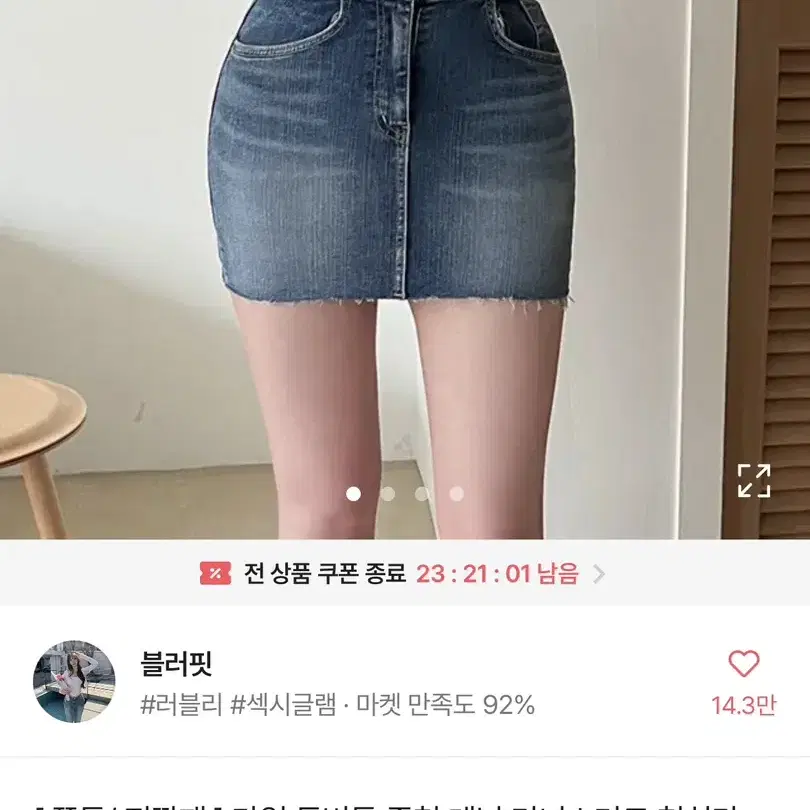 블러핏 투버튼 청치마 청스커트