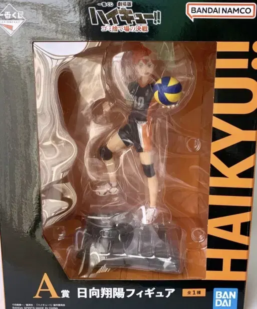 Haikyuu A prize hinata I'm selling figures (unsealed goods , even shrinkwrapped)