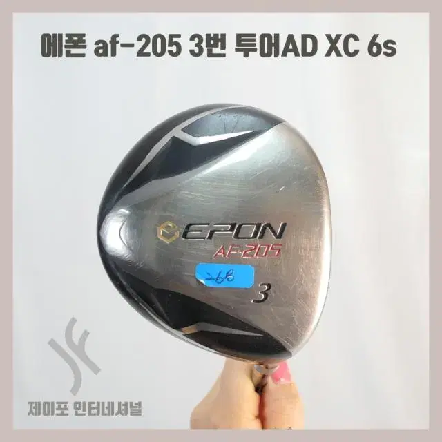 에폰 af-205 3번 투어AD XC 6s (커버없음)