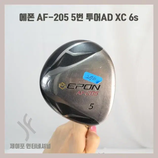 에폰 AF-205 5번 투어AD XC 6s (커버없음)