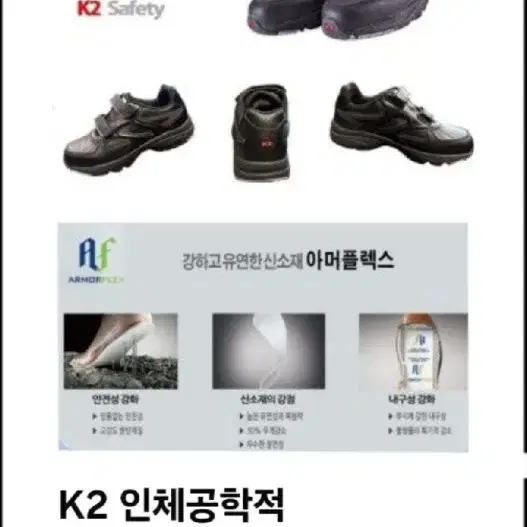 K2 인체공학적 안전화 사이즈 270 무료배송