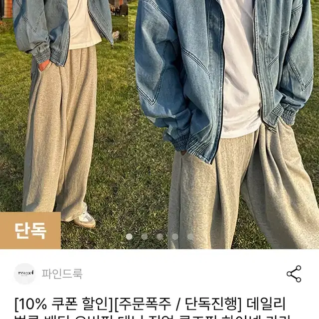 (봄) 데일리 루즈핏 청자켓 판매합니다 (거의 새상품)