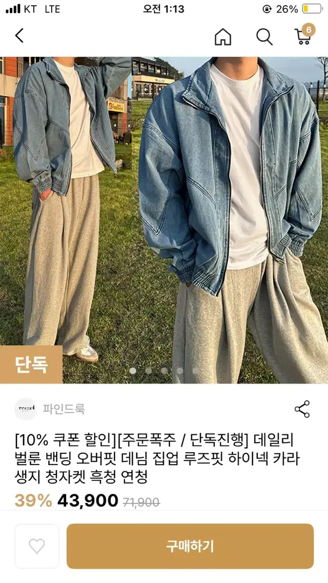 (봄) 데일리 루즈핏 청자켓 판매합니다 (거의 새상품)