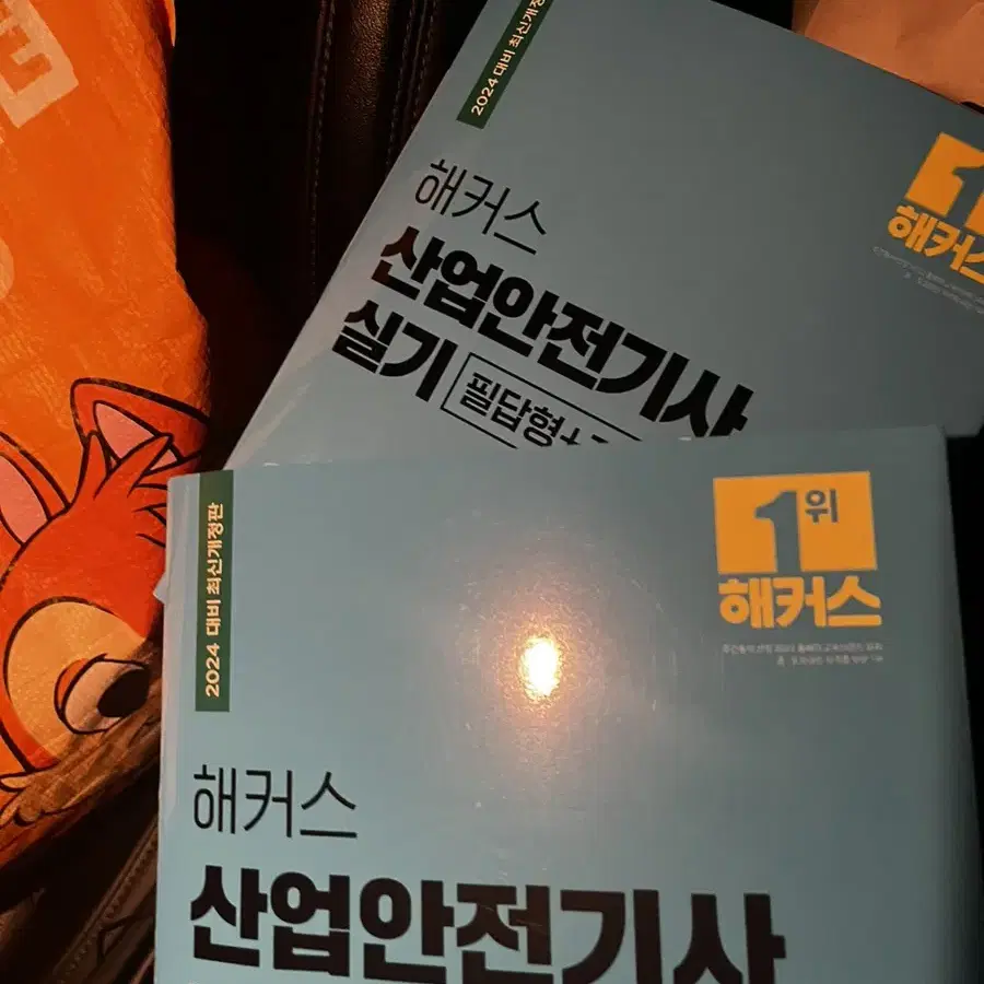 산업안전기사 필기+실기 신간 새책