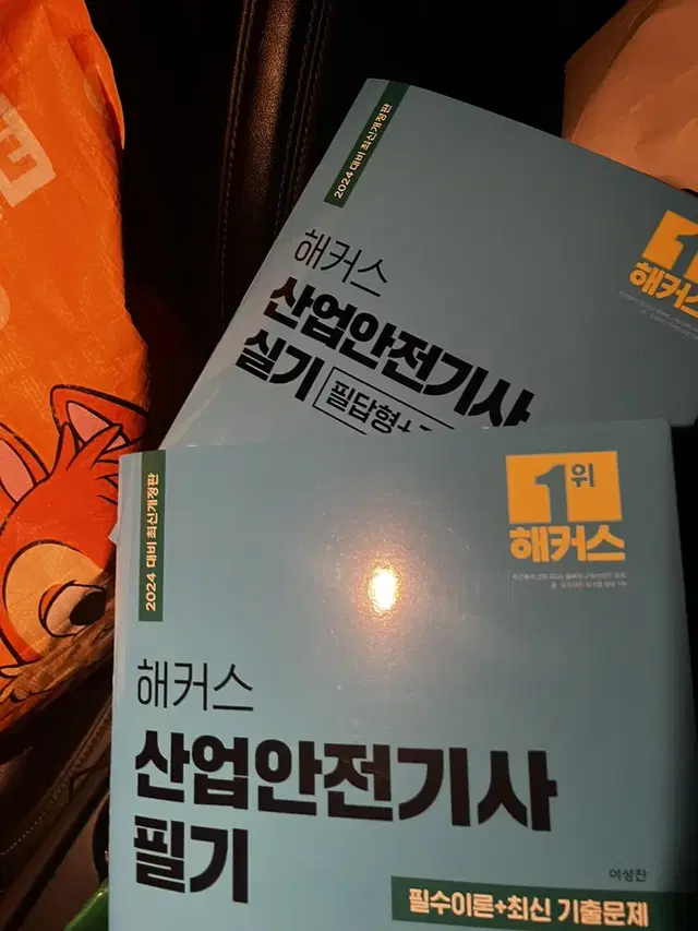 산업안전기사 필기+실기 신간 새책