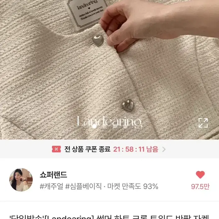 쇼퍼랜드 트위드자켓