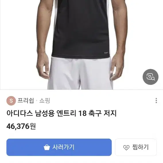 정품)Adidas Men's Entrada 18 JSY 반팔티셔츠 3XL