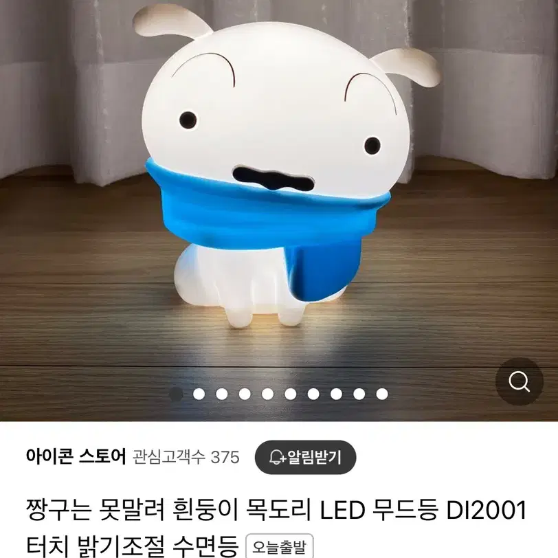 흰둥이 LED 무드등 팔아요~