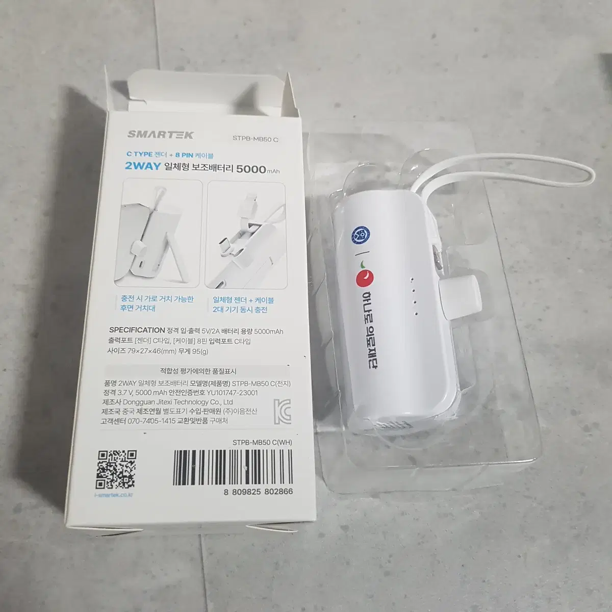 도킹형 휴대폰 보조 배터리 고속 5000mAh 8핀 C타입 일체형 8개