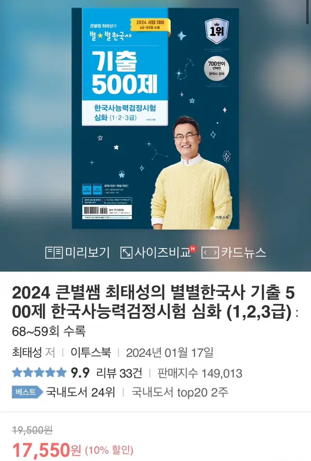 2024 큰별쌤 최태성의 별별한국사 기출 500제 한국사 무료배송 새책