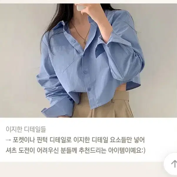 베이델리 포캣 크롭셔츠 소라