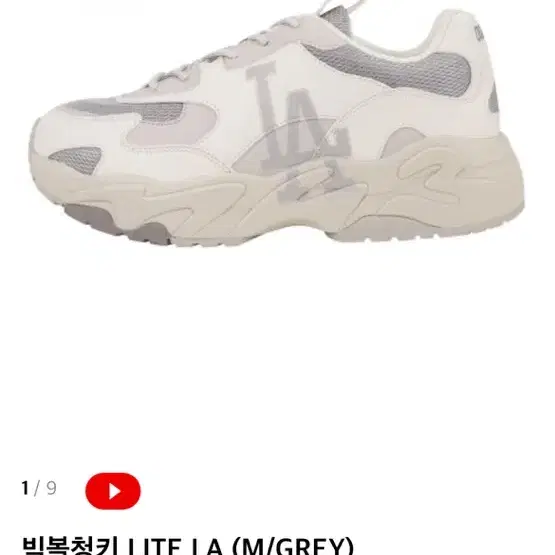 MLB 빅볼청키 LITE LA (M/GREY) (280)