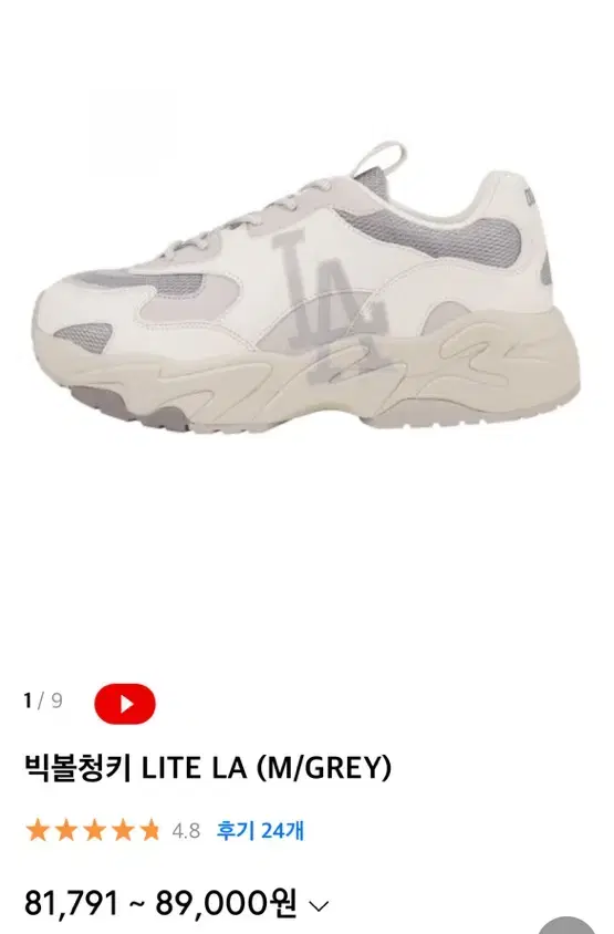 MLB 빅볼청키 LITE LA (M/GREY) (280)