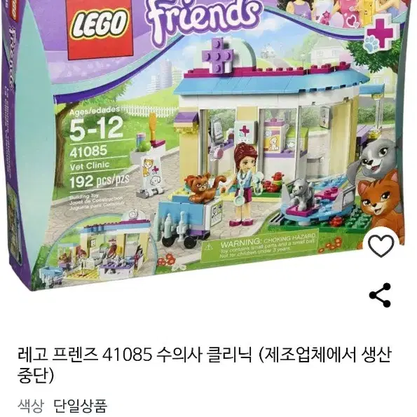 레고 프렌즈 41085 동물병원  수의사