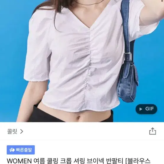 여름 쿨링 크롭 셔링 브이넥 반팔티 블라우스