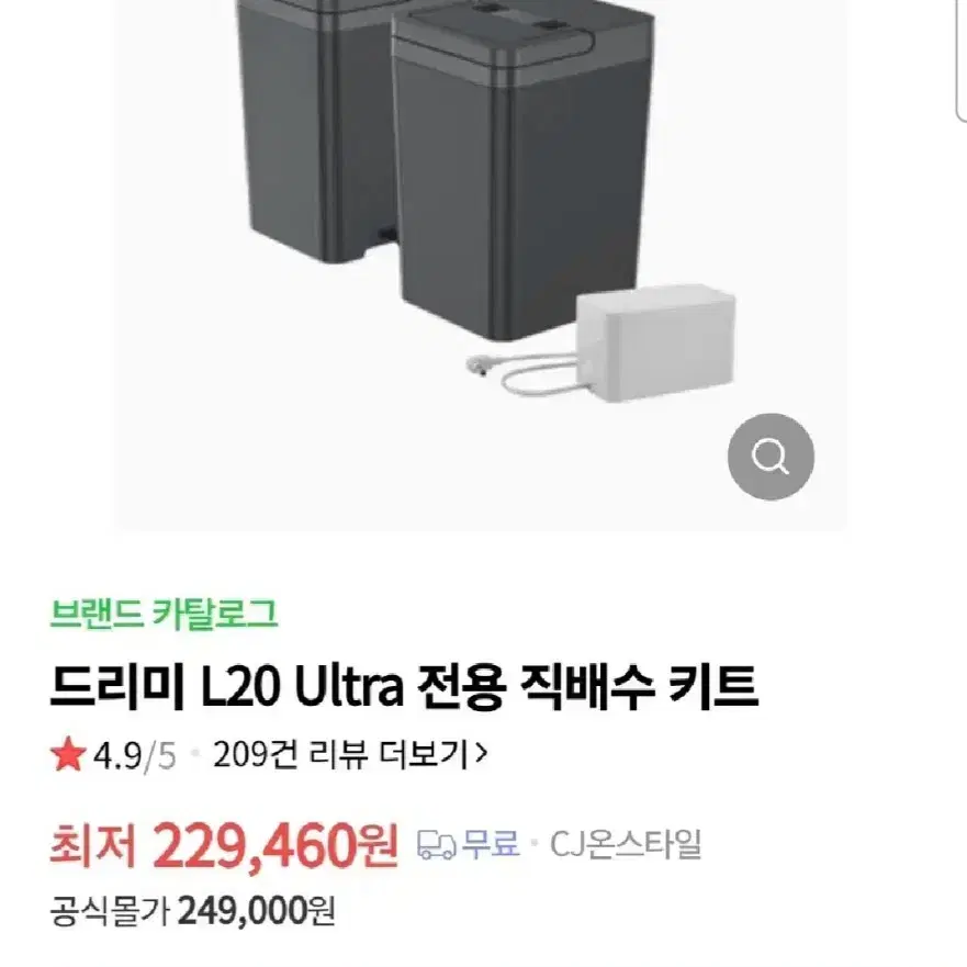 드리미 l20 ultra 직배수키트 새제품