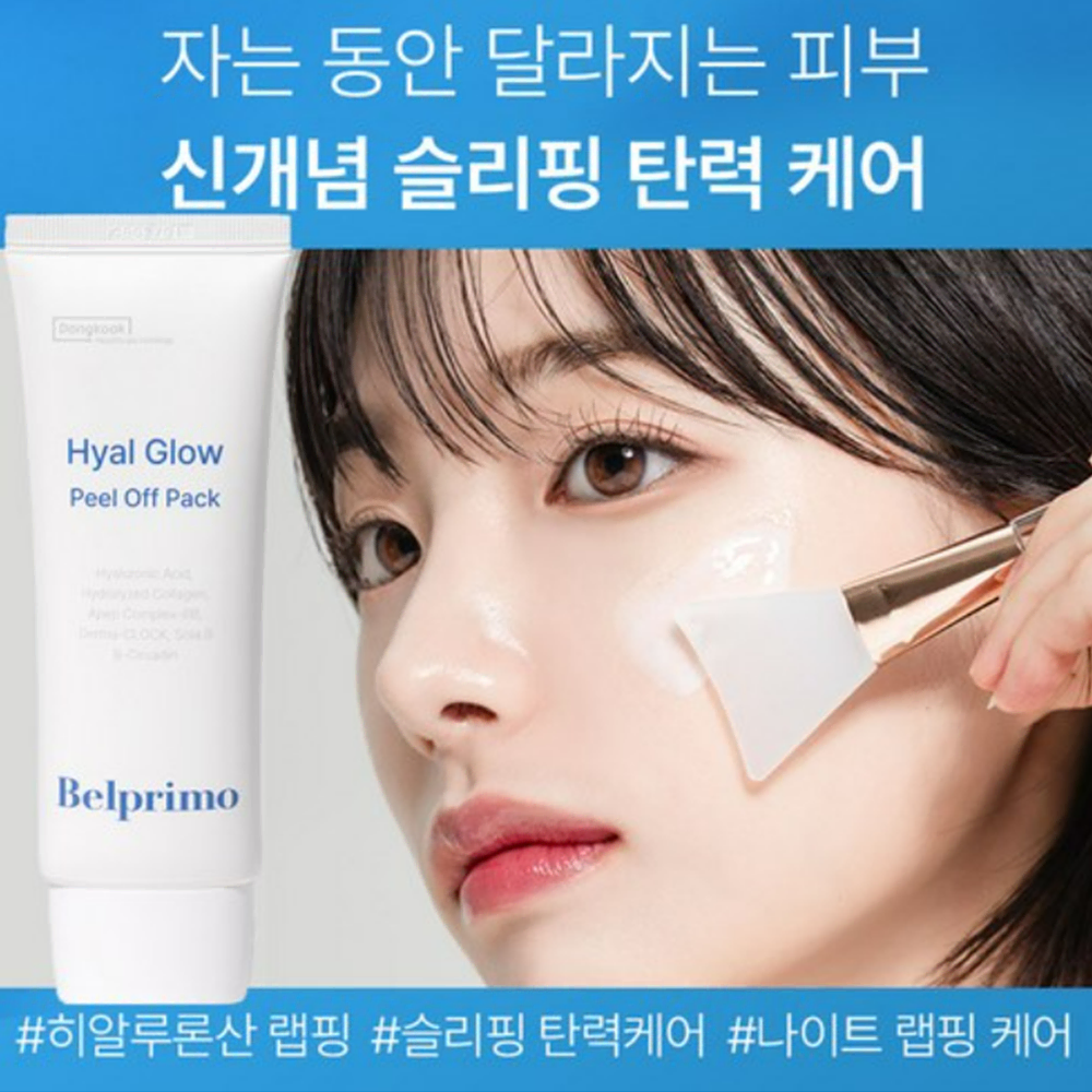 동국 벨프리모 히알글로우 필오프팩 70g