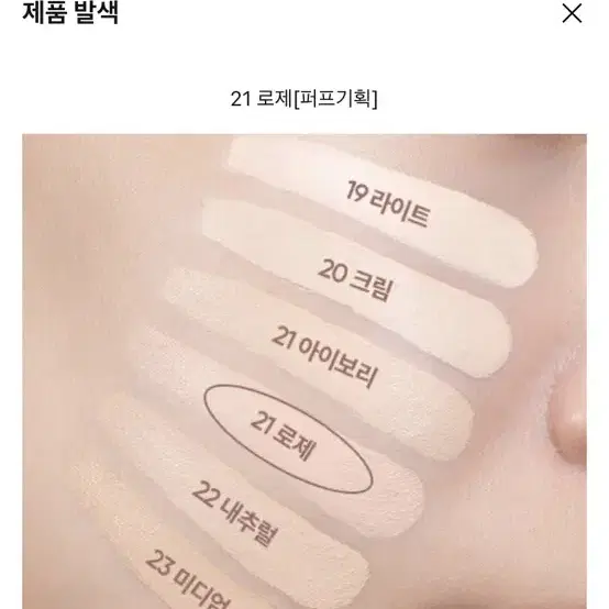 바닐라코 파운데이션 21로제