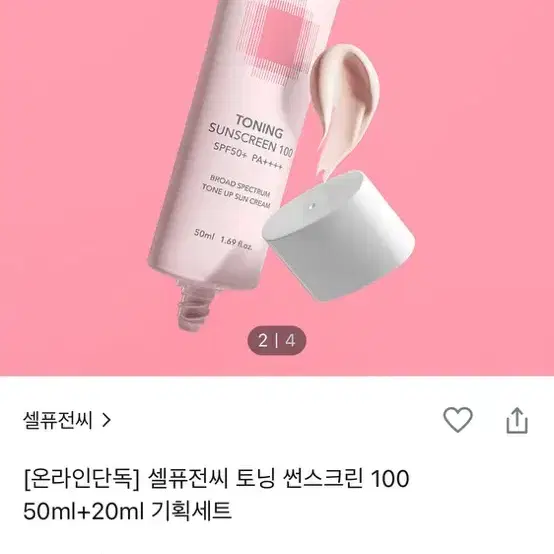 셀퓨전씨 톤업 선크림