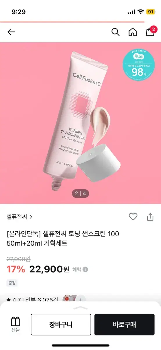 셀퓨전씨 톤업 선크림