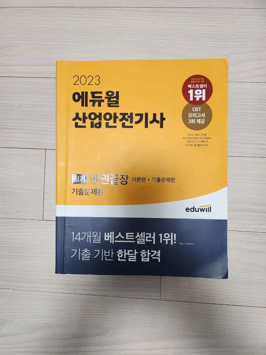 산업안전기사 필기 기출문제편