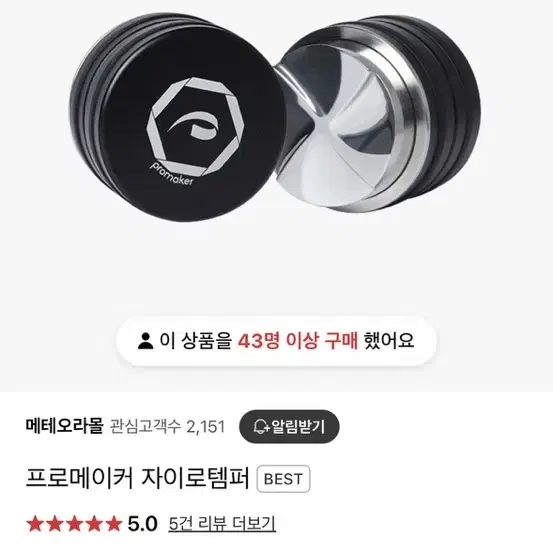 카페 자이로템퍼 달라꼬르떼 브레빌 54mm 레벨링툴