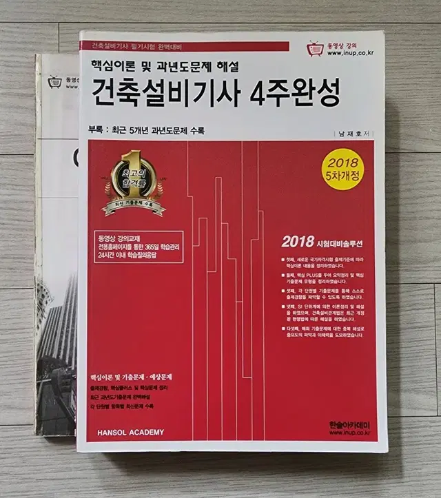 건축설비기사 필기 책 판매합니다.