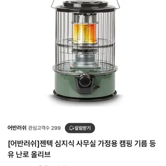 캠핑용 사무실용 난로