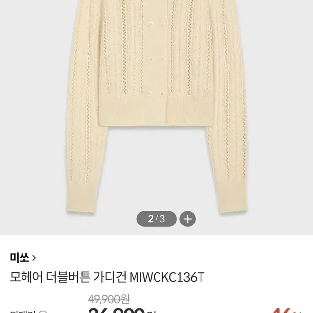 미쏘 mixxo 모헤어 더블버튼 가디건