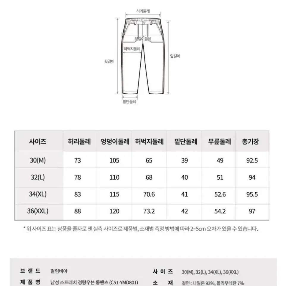 새상품 컬럼비아 남성 스트레치 경량우븐 팬츠 (XXL)110-115