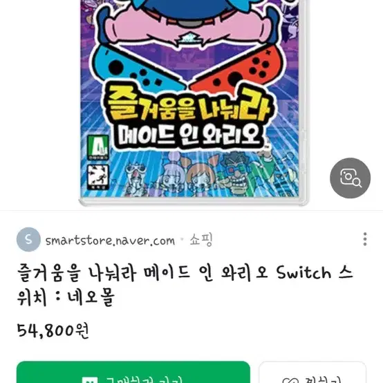 즐거움을 나눠라 와리오 스위치 칩 새거