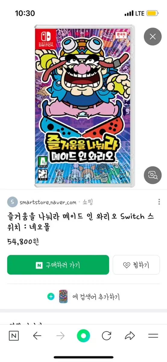 즐거움을 나눠라 와리오 스위치 칩 새거