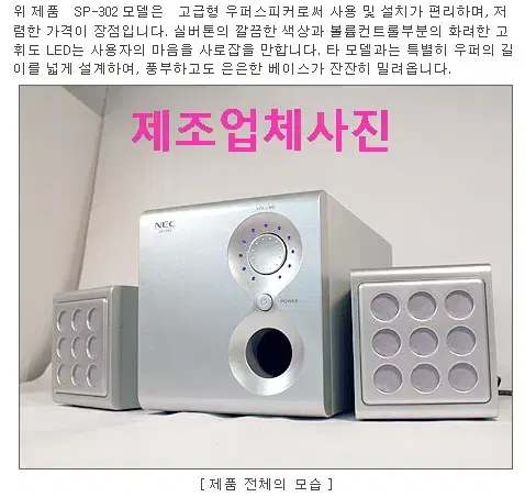 일본 NEC SP-302 PC용유선스피커최강음향강추가성비최고무거운스피커