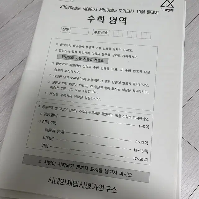 시대인재 수학 서바이벌, 브릿지, 엑셀러레이터