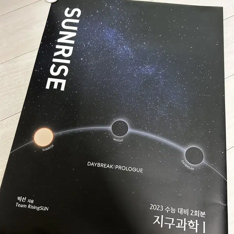 시대인재 지구과학 이신혁, 박선, 서바이벌, 브릿지, 엑셀러레이터