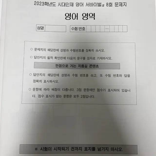 시대인재 영어 서바이벌, 기적모의고사, 엑셀러레이터