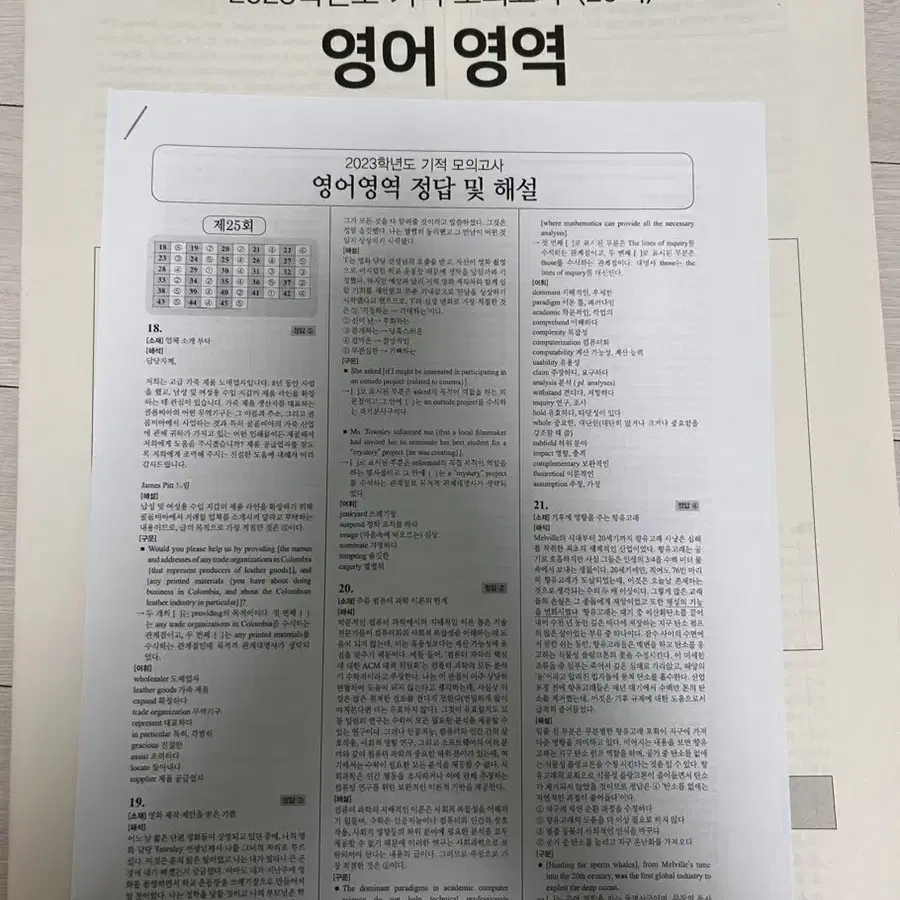 시대인재 영어 서바이벌, 기적모의고사, 엑셀러레이터