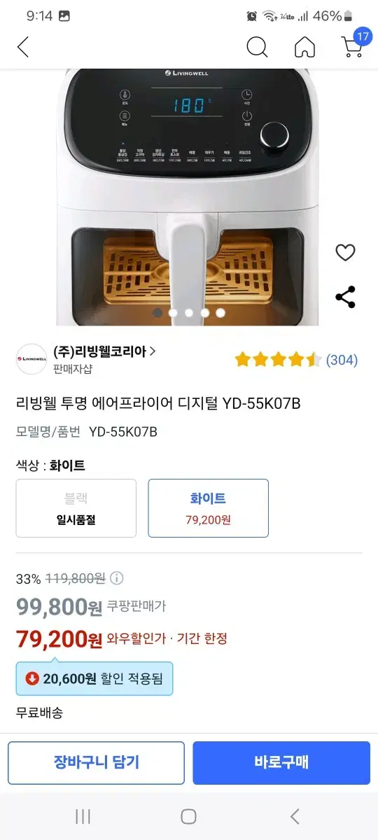 리빙웰 에어프라이어 5.5리터 단순개봉 새제품