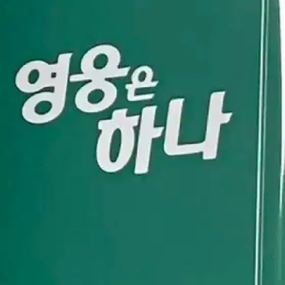 임영웅 카드10개 +포스터10개일괄