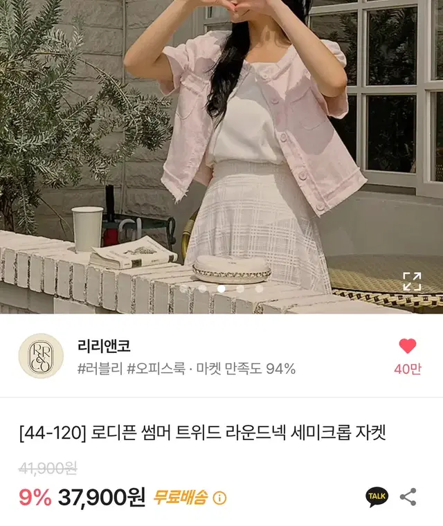 리리앤코 로이픈 썸머 트위드 여름 자켓 66,77,88 빅사이즈