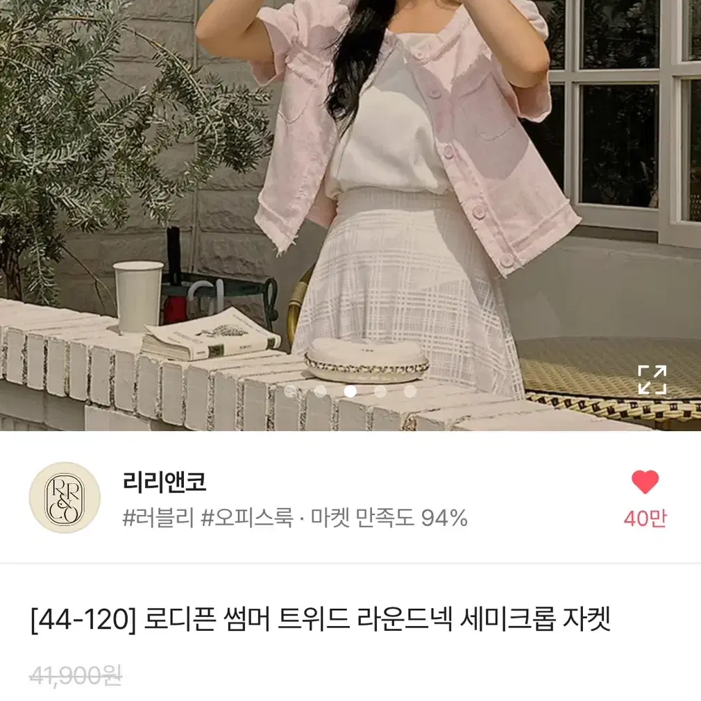 리리앤코 로이픈 썸머 트위드 여름 자켓 66,77,88 빅사이즈