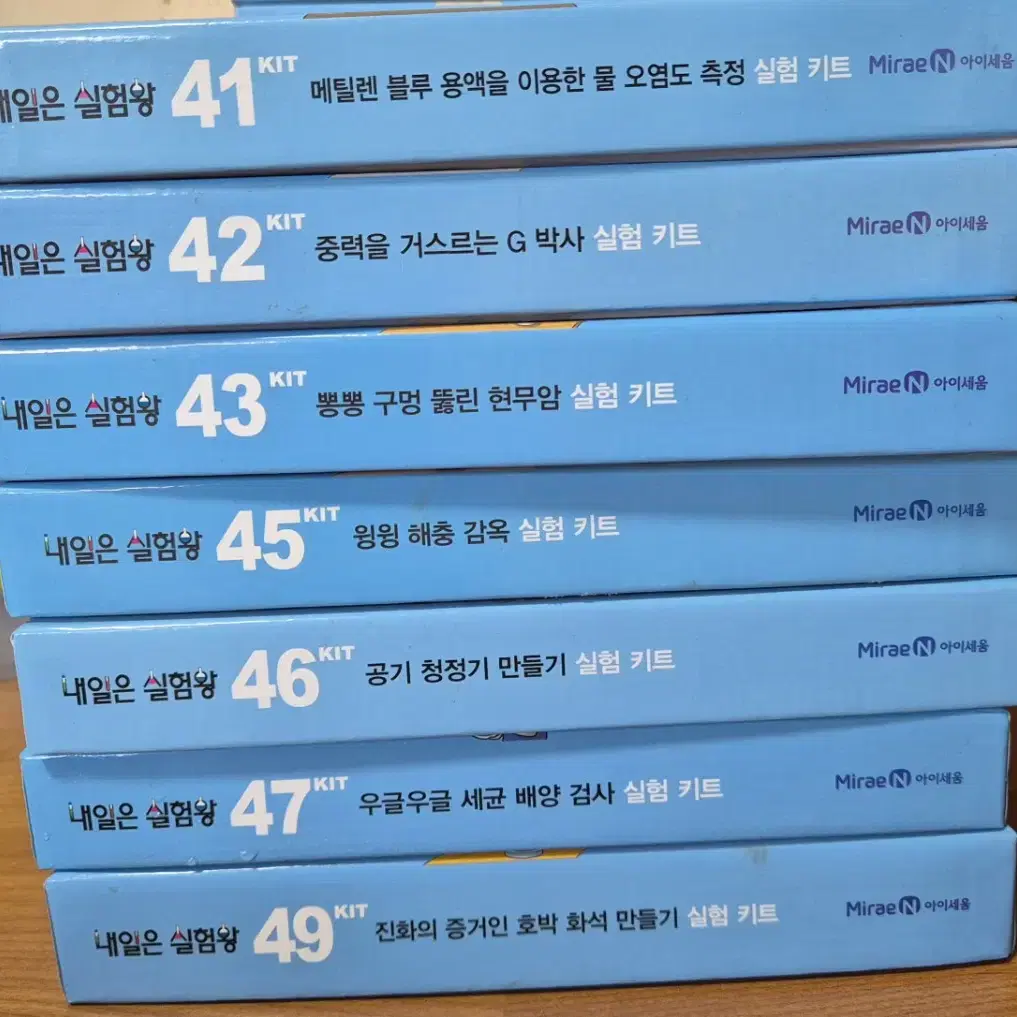 내일은 실험왕 1~50권 + 실험키트 일괄판매