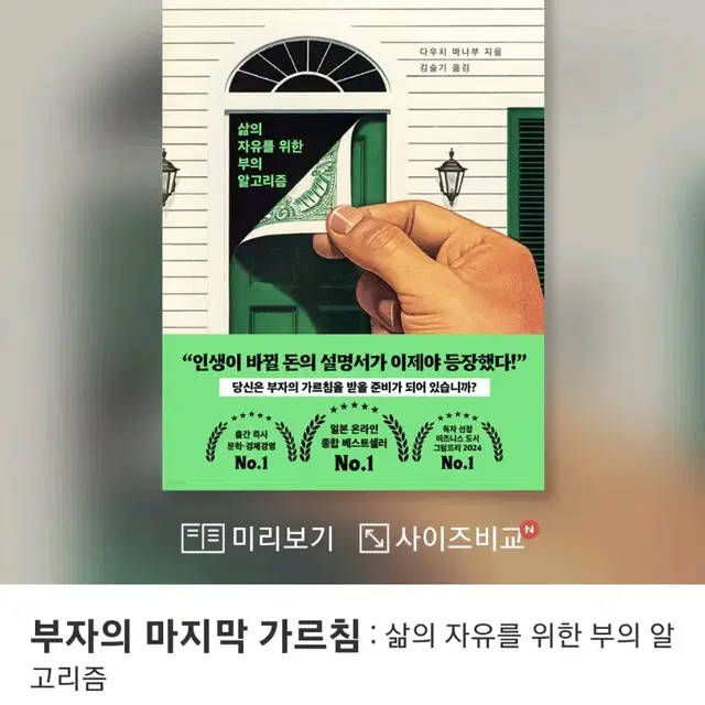 부자의 마지막 가르침