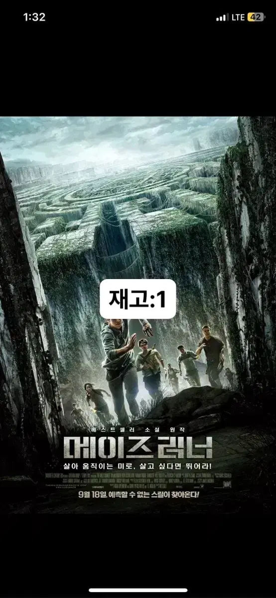 [영화 포스터] (S급) 메이즈 러너 (2014)