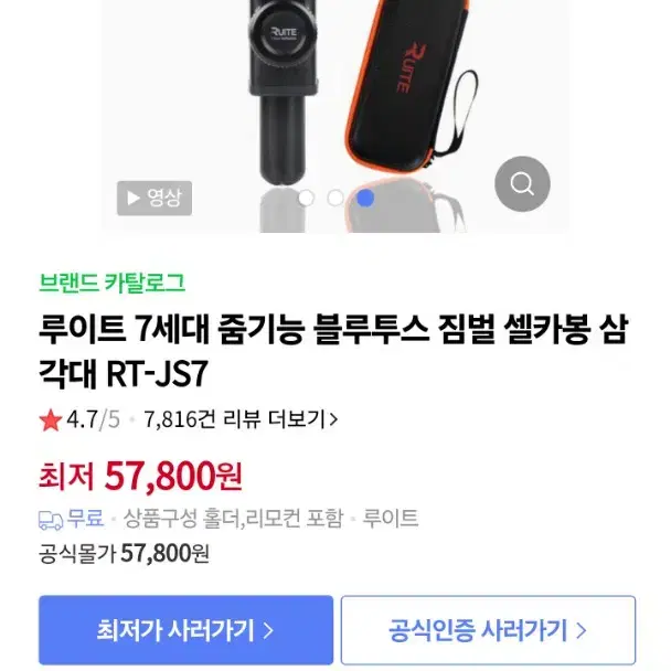 루이트 짐벌 셀카봉