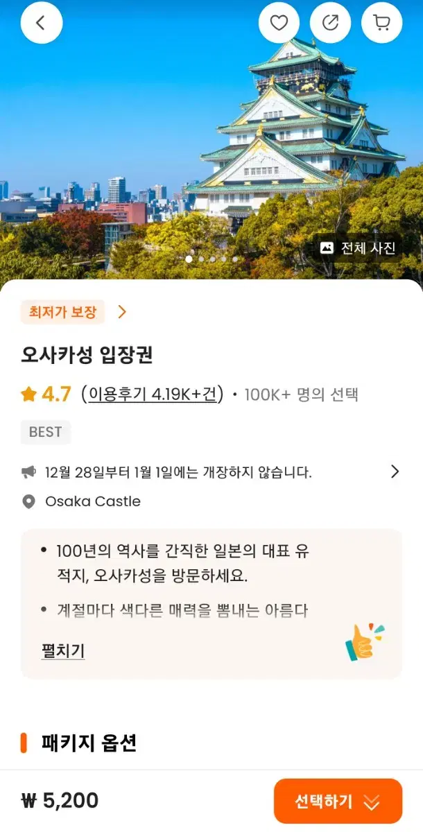 오사카성 입장권 2매