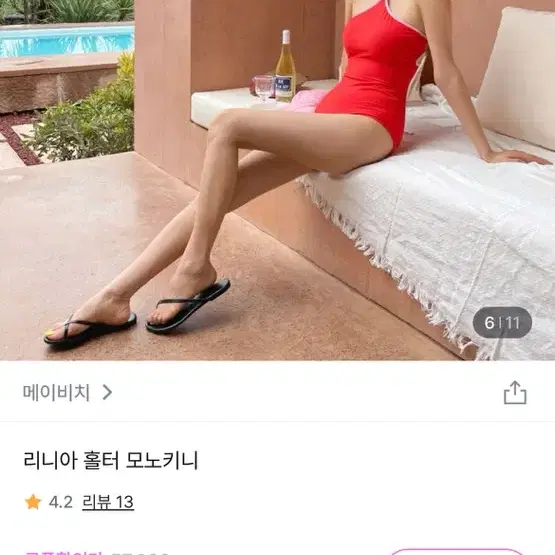 메이비치 홀터넥 모노키니 레드