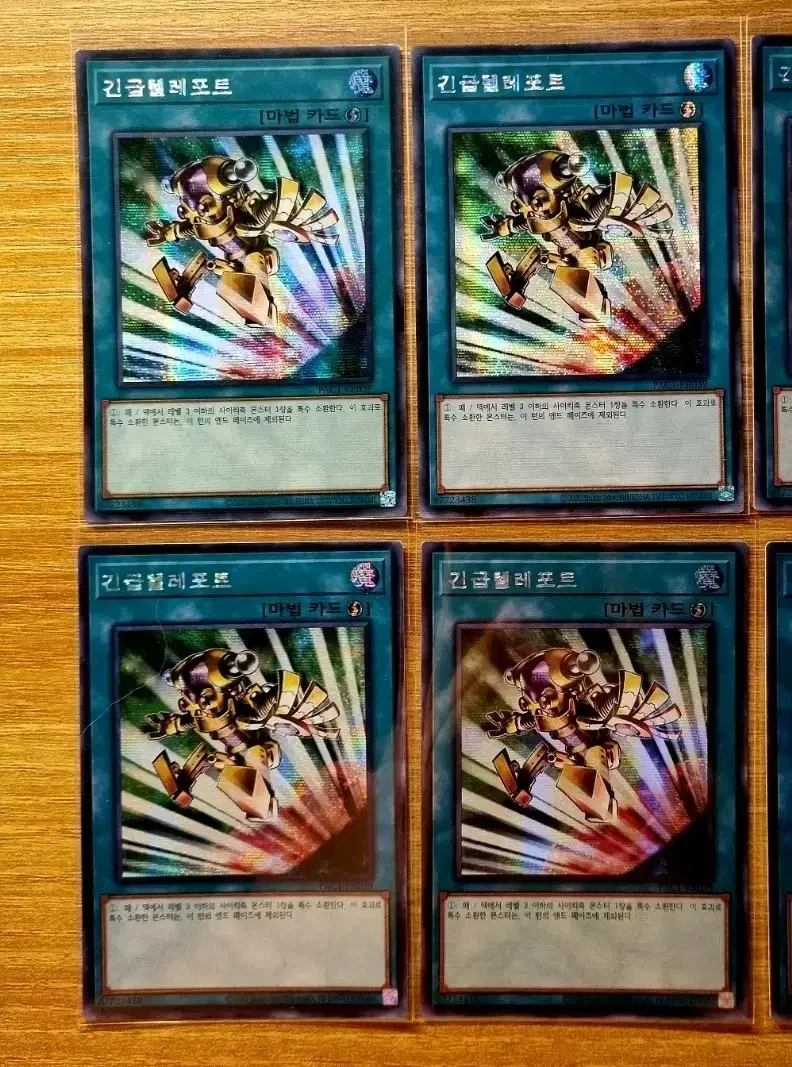 Yu-Gi-Oh! Emergency Teleport Shikku