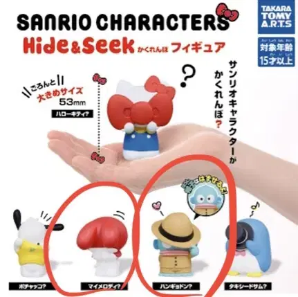 (Unsealed) Sanrio Hide & Seek Han Gyo-dong My Melody Mamel Gacha Figure