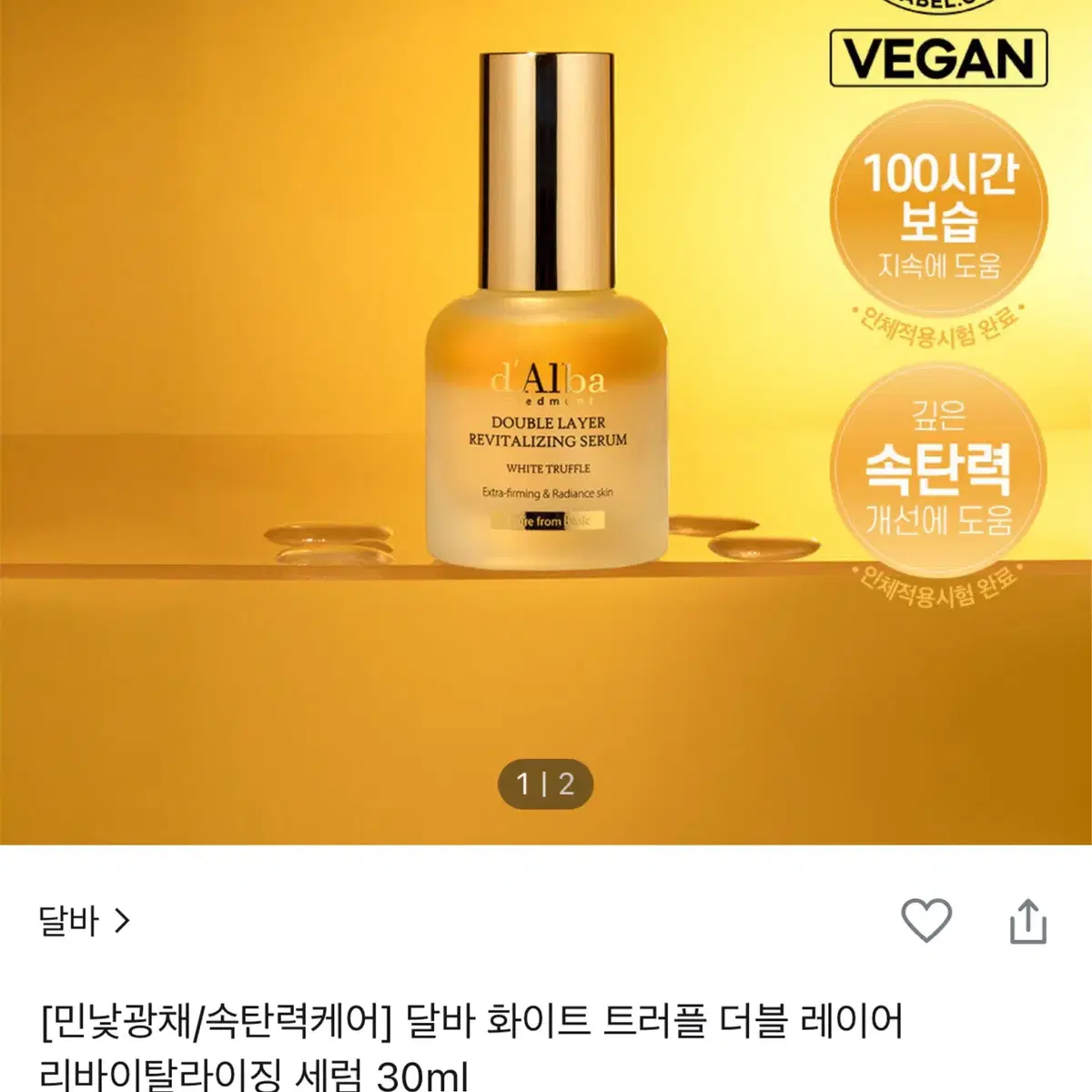 미개봉) 달바 더블레이어 리바이탈라이징 세럼 30ml 속광 물광